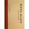 Immagine dell'editore per Confucian gentleman meteorological wind tunnel bone ( Mr. Dong Zhian Festschrift 16 hardcover full one )(Chinese Edition) venduto da liu xing