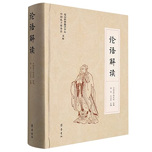 Beispielbild fr Interpretation of the Analects(Chinese Edition) zum Verkauf von liu xing