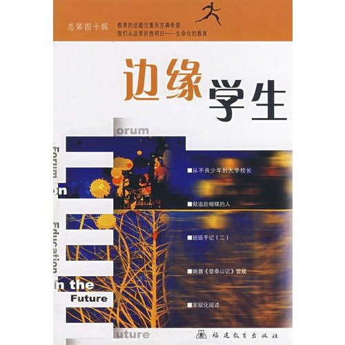 Stock image for Students at 40(Chinese Edition) for sale by liu xing