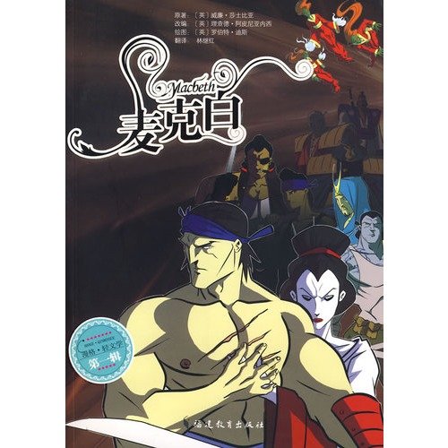 Imagen de archivo de Macbeth(Chinese Edition) a la venta por liu xing
