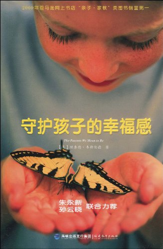 9787533453213: Guardian of the child's well-being(Chinese Edition)