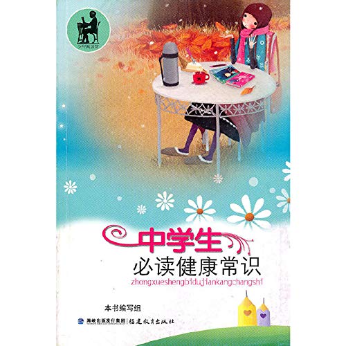 Imagen de archivo de high school students must read health knowledge(Chinese Edition) a la venta por liu xing