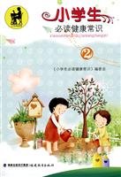 Imagen de archivo de primary health knowledge required reading (2)(Chinese Edition) a la venta por liu xing