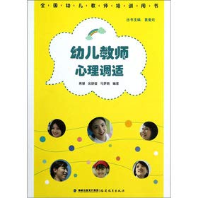 9787533458904: National Child Care Teacher Training with books: preschool teachers psychological adjustment(Chinese Edition)