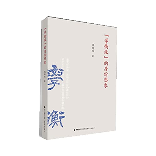 9787533460402: School identity imagine the Fujian Education Press [ HONGKONG ](Chinese Edition)