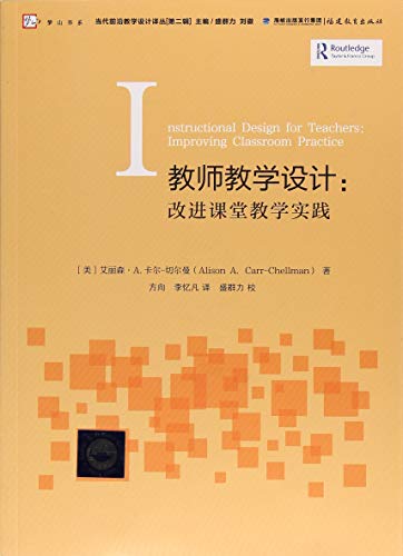 Stock image for New teaching art and science of contemporary translations dream mountain of ling forefront teaching design(Chinese Edition) for sale by liu xing