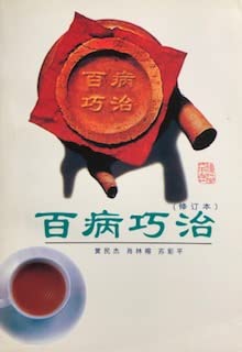 Stock image for The sickness Qiaozhi (as amended)(Chinese Edition)(Old-Used) for sale by liu xing