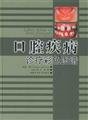 Beispielbild fr Color atlas of oral diseases third edition(Chinese Edition) zum Verkauf von liu xing