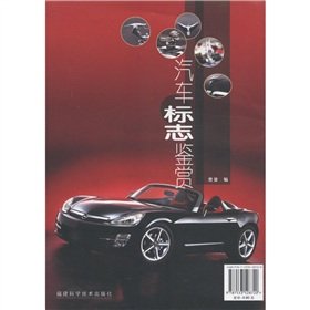 9787533528720: car flag Appreciation(Chinese Edition)