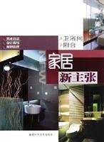 Imagen de archivo de bathroom. balcony home new ideas (new ideas home)(Chinese Edition) a la venta por liu xing