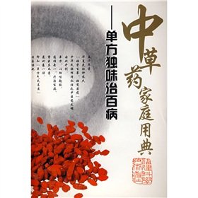9787533531232: herbal household Code: unilateral independence flavor fits all (paperback)(Chinese Edition)