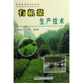 Imagen de archivo de Organic tea production technology(Chinese Edition) a la venta por liu xing