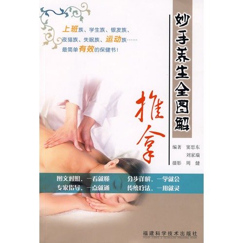 9787533531539: Cherish full graphical Health: Massage (Paperback)(Chinese Edition)