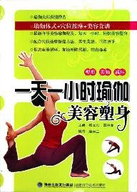 Imagen de archivo de Beauty - one hour a day of yoga(Chinese Edition) a la venta por liu xing