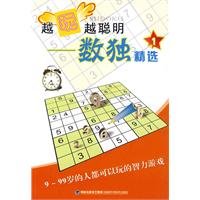 9787533535889: play smarter more: Featured Sudoku 1(Chinese Edition)