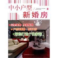 Beispielbild fr Small family wedding room RYX(Chinese Edition) zum Verkauf von liu xing