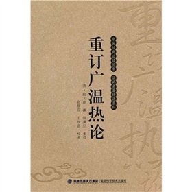 9787533536046: re-warm on the wide(Chinese Edition)