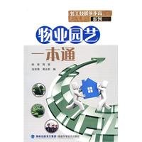 Imagen de archivo de A property gardening pass(Chinese Edition) a la venta por liu xing