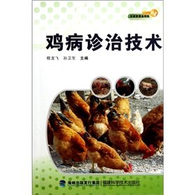 9787533538804: Chicken diagnosis and treatment technology(Chinese Edition)