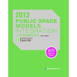 9787533542337: 2013 Public Space Model Integration & office space ( with DVD discs 6 )(Chinese Edition)