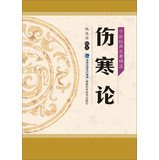 9787533543624: TCM classics Picks : Treatise on(Chinese Edition)
