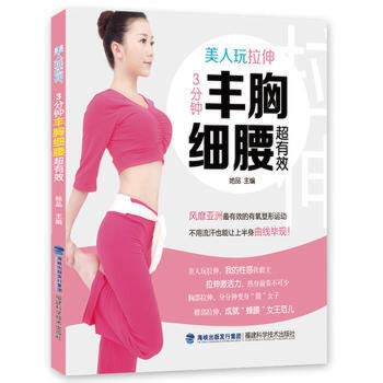 9787533545451: Americans play stretch. three minutes breast waist super efficient(Chinese Edition)