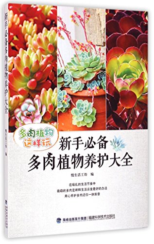 9787533547431: 常见观赏植物识别图鉴多肉植物这样养 常见多肉植物原色图鉴植物书籍大全花卉养殖书籍植物图鉴书籍盆景书新手养多肉不败指南HZ