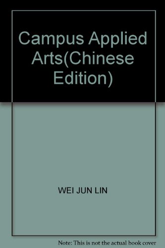 9787533621056: Campus Applied Arts(Chinese Edition)