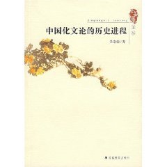 Imagen de archivo de Genuine Books 9787533637859 Historical Process of Chinese Literary Theory(Chinese Edition) a la venta por liu xing