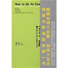 9787533651411: How to be a director(Chinese Edition)