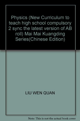 Stock image for Physics (New Curriculum to teach high school compulsory 2 sync the latest version of AB roll) Mai Mai Kuangding Series(Chinese Edition) for sale by liu xing
