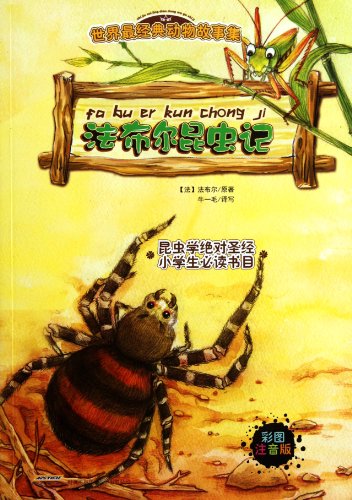 Imagen de archivo de Fabre's Book of Insects--Illustrated &Pin Yin Version (Chinese Edition) a la venta por ThriftBooks-Dallas