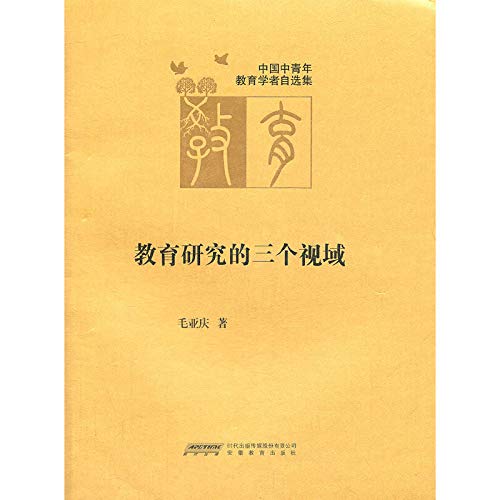 Stock image for Three sight of young Chinese education scholars of Selected (series 4): Education Research(Chinese Edition) for sale by liu xing