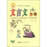 Stock image for PEP - classical full solution - Senior Middle School(Chinese Edition) for sale by liu xing