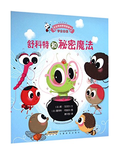 Imagen de archivo de Emotional management brave baby picture books confidently cowardice Series: Shu Kete and secret magic(Chinese Edition) a la venta por liu xing