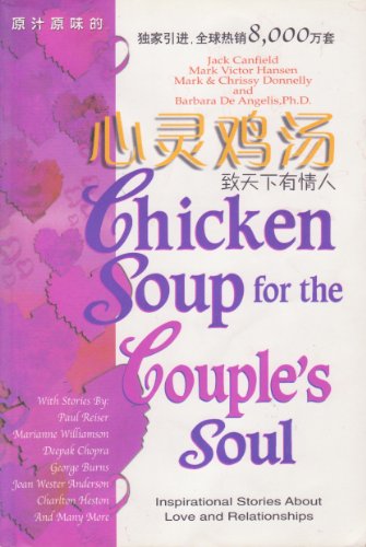 Stock image for Chicken Soup for the Couples Soul for sale by Hawking Books