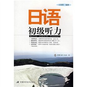 9787533731090: Japanese primary stage (with MP3 Disc 1) [Paperback](Chinese Edition)