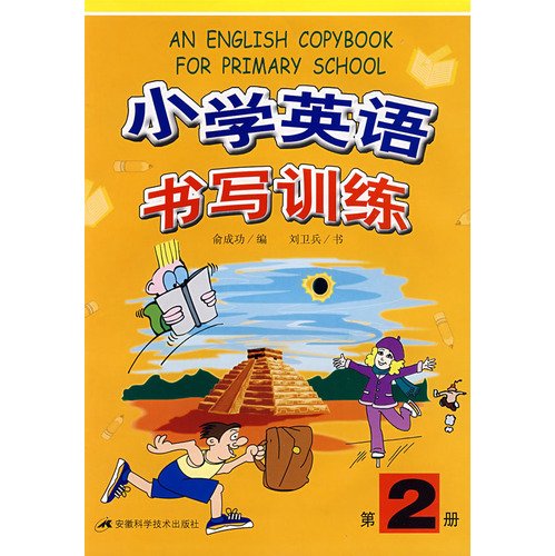 Imagen de archivo de Primary English language training (Section 2)(Chinese Edition) a la venta por liu xing