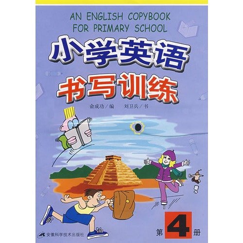 Imagen de archivo de Primary English language training (Section 4)(Chinese Edition) a la venta por liu xing