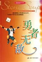 Imagen de archivo de Brave invincible(Chinese Edition) a la venta por liu xing