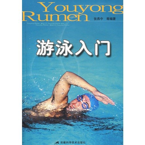 Stock image for Swimming Start(Chinese Edition) for sale by ThriftBooks-Dallas