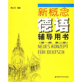 9787533739195: 新概论德语辅导用书（第一册、第二册）