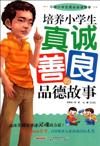 Stock image for Stories of Integrity for Pupils (Chinese Edition) for sale by ThriftBooks-Dallas