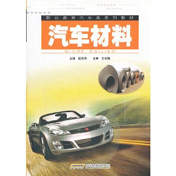 9787533744977: automotive materials(Chinese Edition)