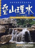 9787533745370: Piling of the Water [Paperback](Chinese Edition)