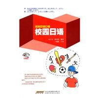 Stock image for Japanese campus(Chinese Edition) for sale by liu xing