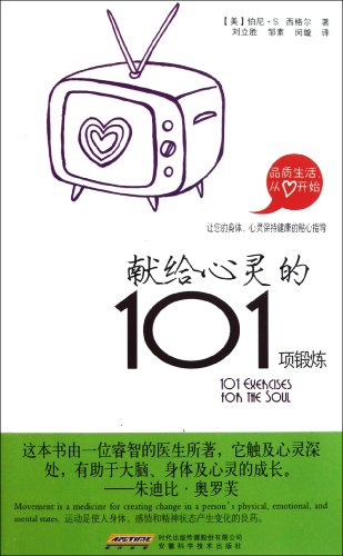 Stock image for Dedicated to 101 exercise the mind(Chinese Edition) for sale by liu xing