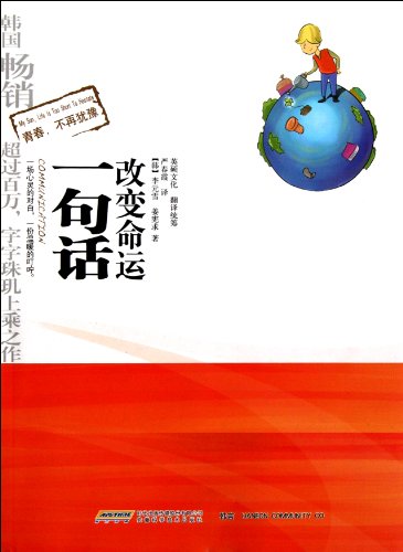 9787533749767: A word to change the fate of(Chinese Edition)