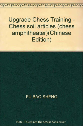 9787533752743: Upgrade Chess Training - Chess soil articles (chess amphitheater)(Chinese Edition)