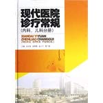 Imagen de archivo de Modern hospital treatment practices (internal medicine. pediatrics Volume)(Chinese Edition) a la venta por liu xing